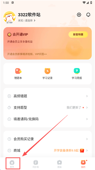 作业帮口算安卓版
