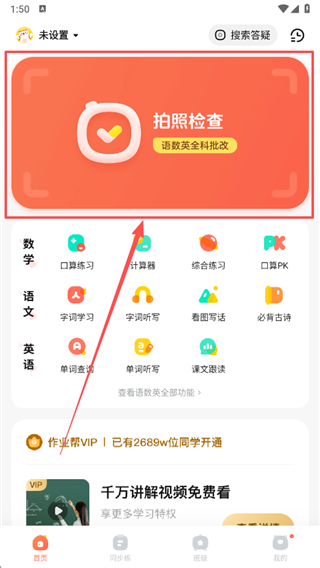作业帮口算安卓版