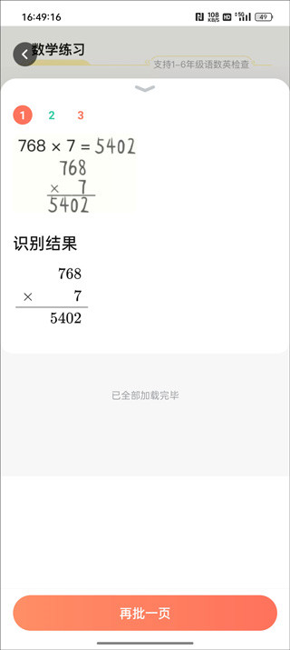 作业帮口算安卓版