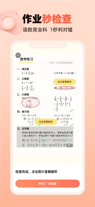 作业帮口算安卓版