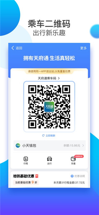 天府通手机版