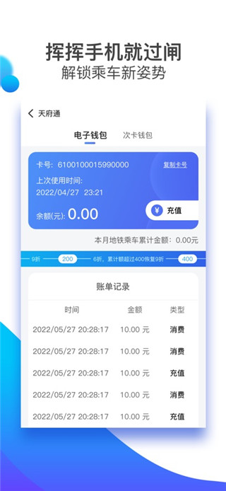 天府通手机版