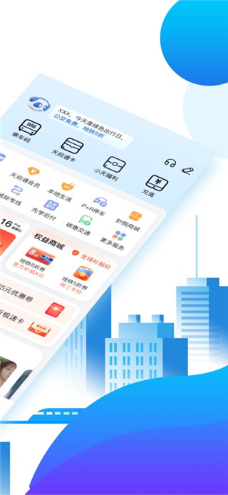 天府通手机版