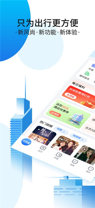 天府通手机版