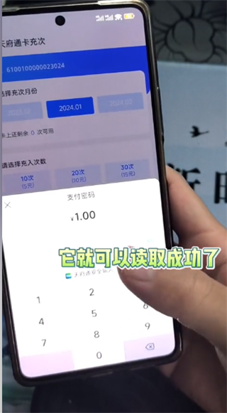 天府通手机版