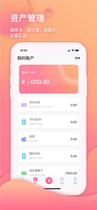 可萌记账安卓版