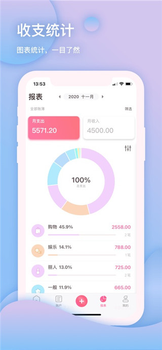 可萌记账安卓版