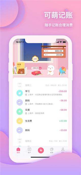 可萌记账安卓版