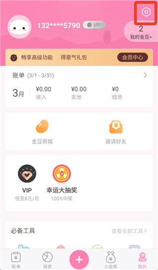 可萌记账安卓版
