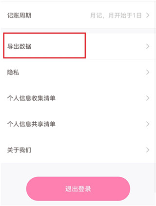 可萌记账安卓版