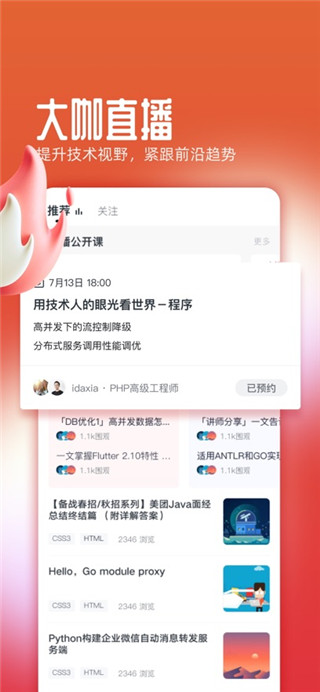 慕课网手机版