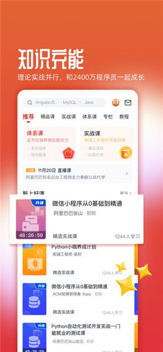 慕课网手机版