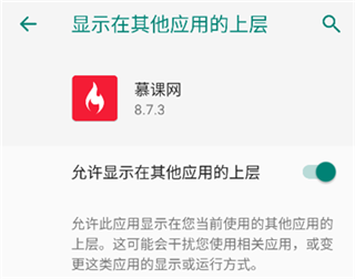 慕课网手机版