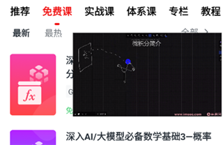 慕课网手机版