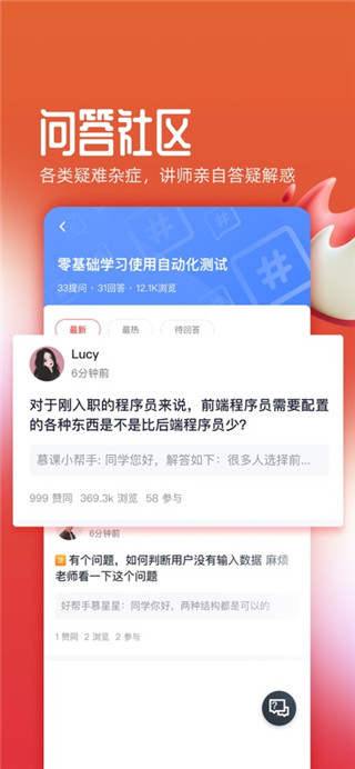 慕课网手机版