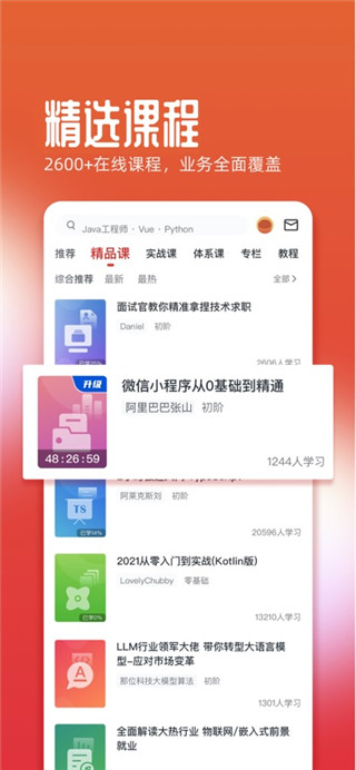 慕课网手机版