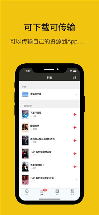 英语听听高级版