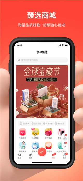 亲邻开门免费版