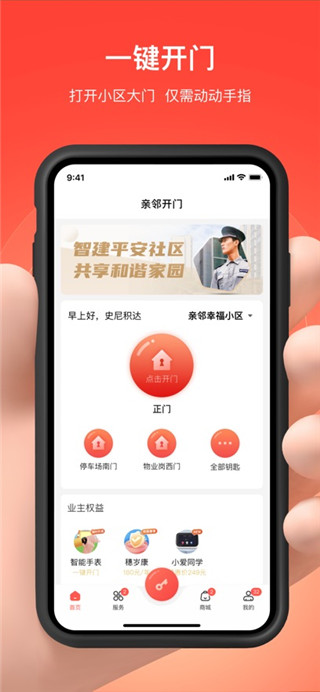亲邻开门免费版