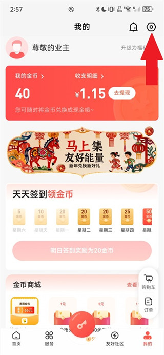 亲邻开门免费版