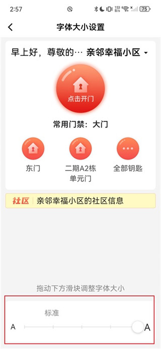 亲邻开门免费版