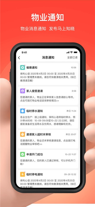 亲邻开门免费版