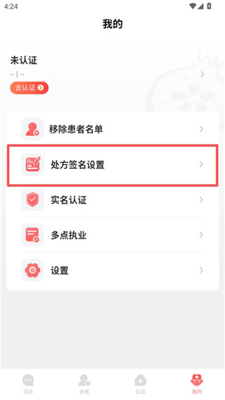 石榴云医医生版