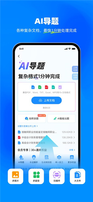 考试宝免费版