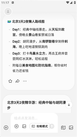 点点手机版