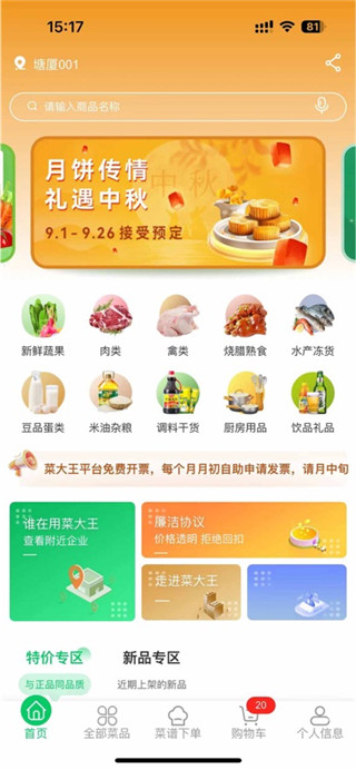 菜大王最新版