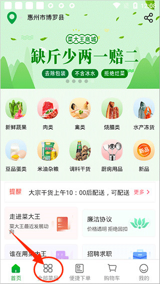 菜大王最新版