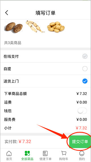 菜大王最新版
