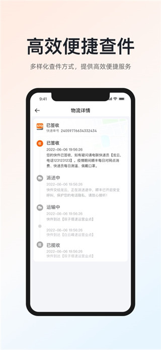 申通快递安卓版