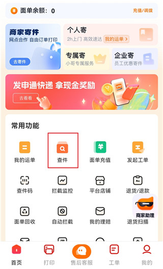 申通快递安卓版
