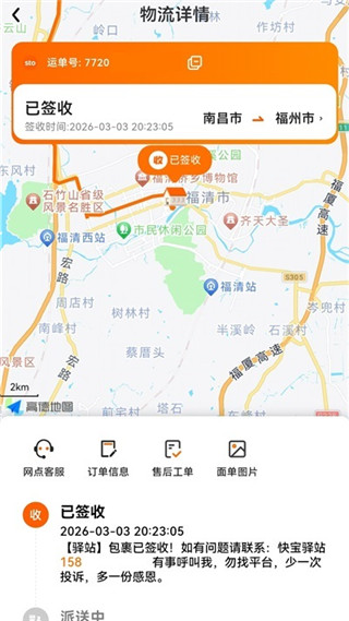 申通快递安卓版