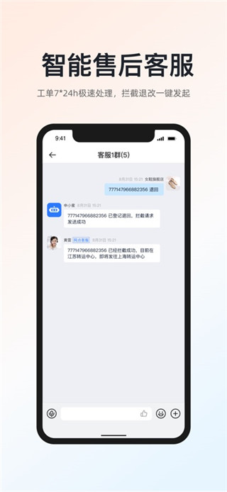 申通快递安卓版