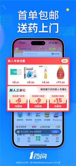 1药网最新版