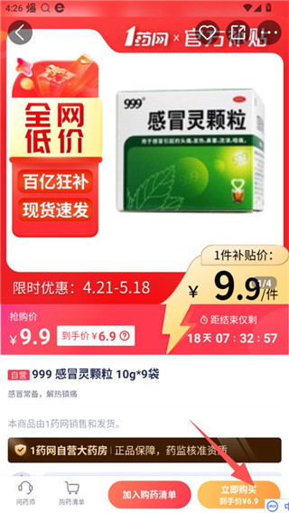 1药网最新版
