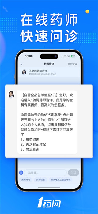 1药网最新版