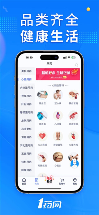 1药网最新版