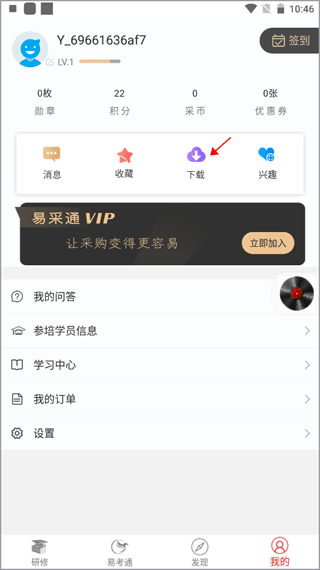 易采通最新版