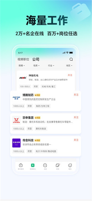 汇博招聘免费版