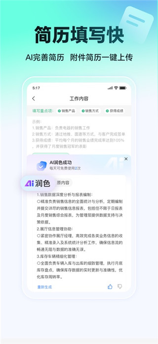汇博招聘免费版