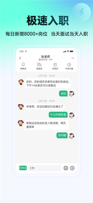 汇博招聘免费版