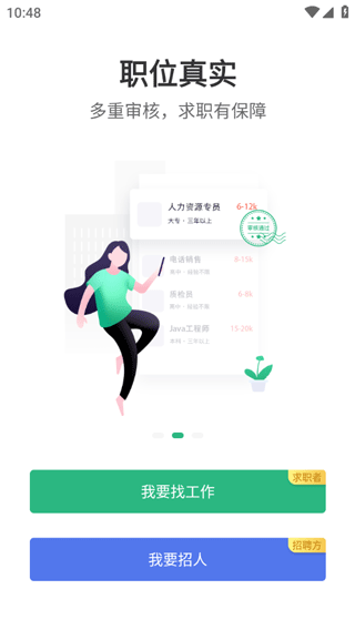 汇博招聘免费版