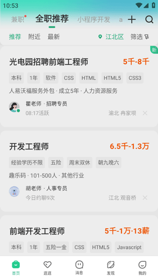 汇博招聘免费版