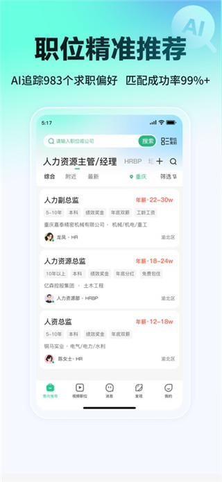 汇博招聘免费版