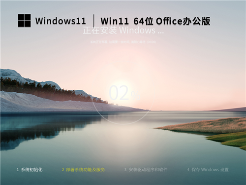 Win11 23H2 64位 免费办公版 v26.5.22