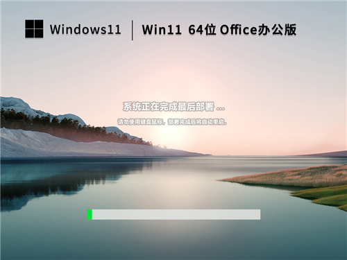 Win11 23H2 64位 免费办公版 v26.5.22
