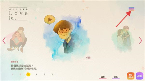 爱是在小事上安卓版